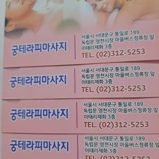 서대문구마사지샵 #16