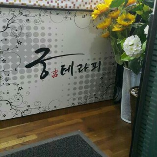 서대문구마사지샵 #15