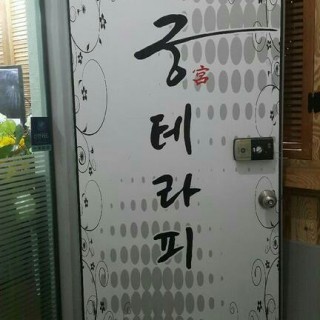 서대문구마사지샵 #11